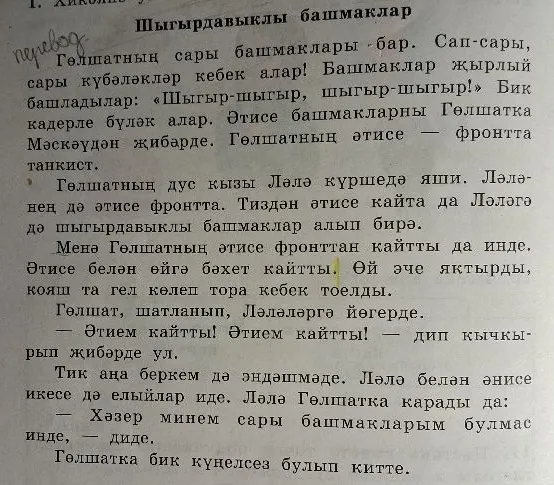 Перевод и анализ текста «Шыгырдавыклы башмаклар»