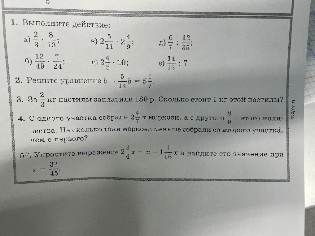 Выполните действие: а) 2/3 * 8/13; б) 12/49 * 7/24; в) 2 5/11 * 2 4/9; г) 2 4/5 * 10; д) 6/7 : 12/35; е) 14/15 : 7.