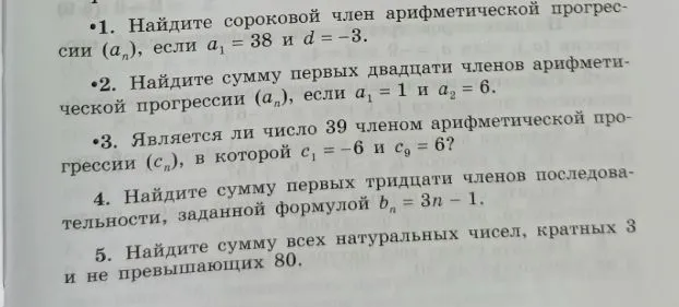 1. Найдите сороковой член арифметической прогрессии (a_n), если a_1 = 38 и d = -3.