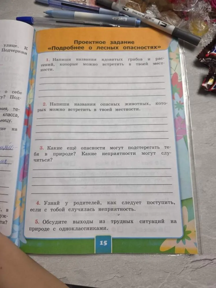 Проектное задание «Подробнее о лесных опасностях»