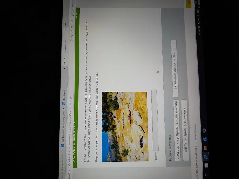 Определи верно автора и название картины, которую ты видишь.