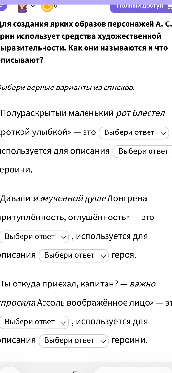 Для создания ярких образов персонажей А. С. Грин использует средства художественной выразительности. Как они называются и что описывают?