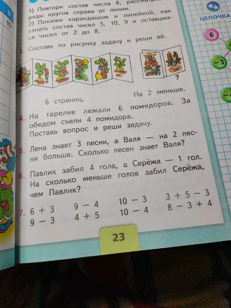 Составь по рисунку задачу и реши её.