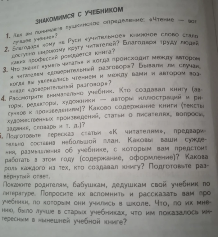 Как вы понимаете пушкинское определение: «Чтение — вот лучшее учение»?