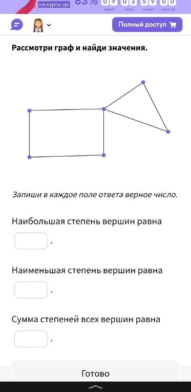 Рассмотри граф и найди значения. Запиши в каждое поле ответа верное число. Наибольшая степень вершин равна. Наименьшая степень вершин равна. Сумма степеней всех вершин равна.