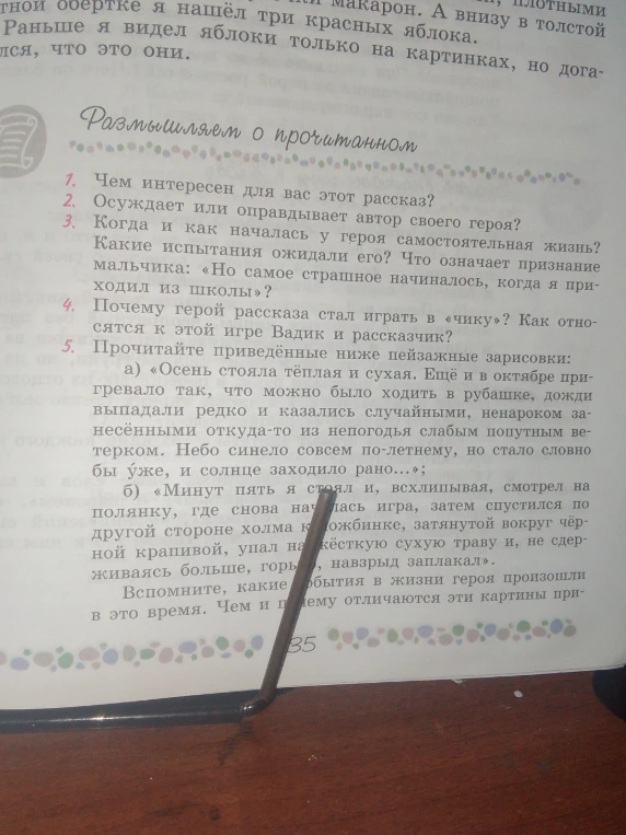 1. Чем интересен для вас этот рассказ? 2. Осуждает или оправдывает автор своего героя? 3. Когда и как началась у героя самостоятельная жизнь?