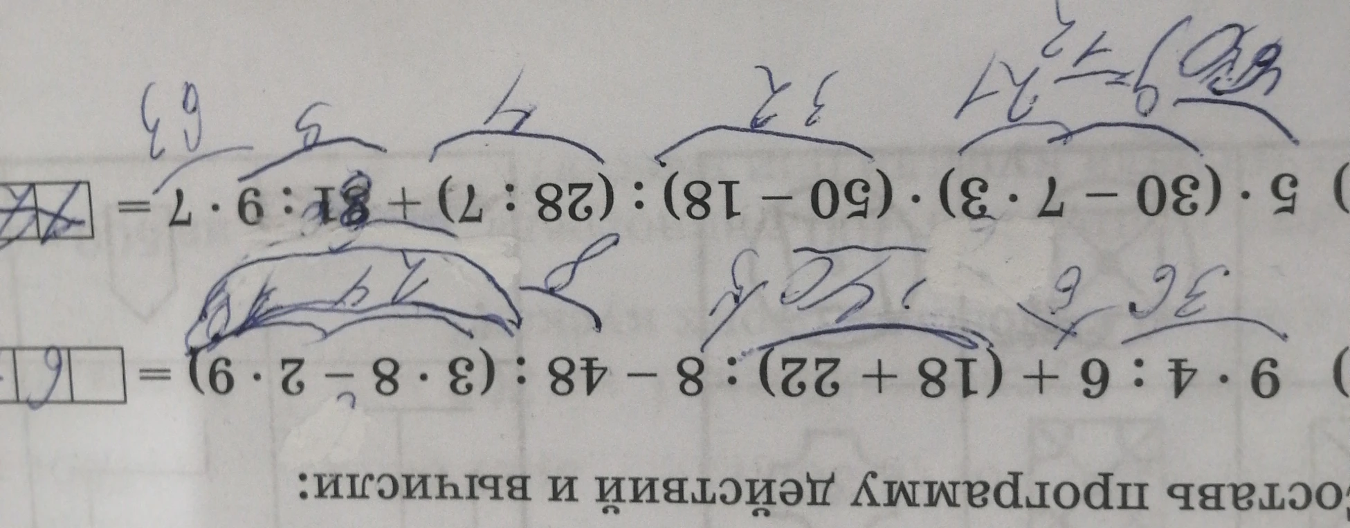 Составь программу действий и вычисли: 1) 9 * 4 : 6 + (18 + 22) : 8 - 48 : (3 * 8 - 2 * 9) = ; 2) 5 * (30 - 7 * 3) * (50 - 18) : (28 : 7) + 81 : 9 * 7 =