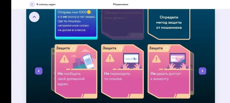 Определи метод защиты от мошенника: Отправь мне 1000, и я не скину в чат видео, где ты пишешь неприличное слово на доске в классе.