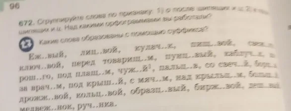 672. Сгруппируйте слова по признаку: 1) о после шипящих и ц; 2) е после шипящих и ц. Над какими орфограммами вы работали?
