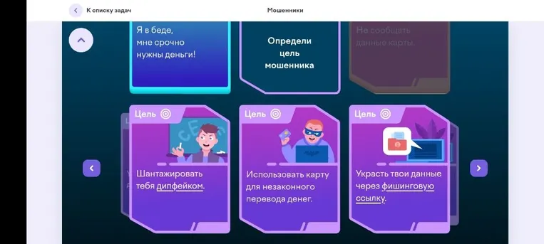 Определи цель мошенника: Я в беде, мне срочно нужны деньги!
