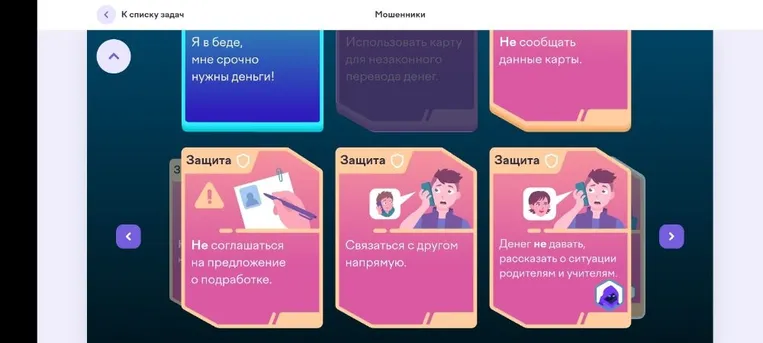 Правила защиты от мошенников