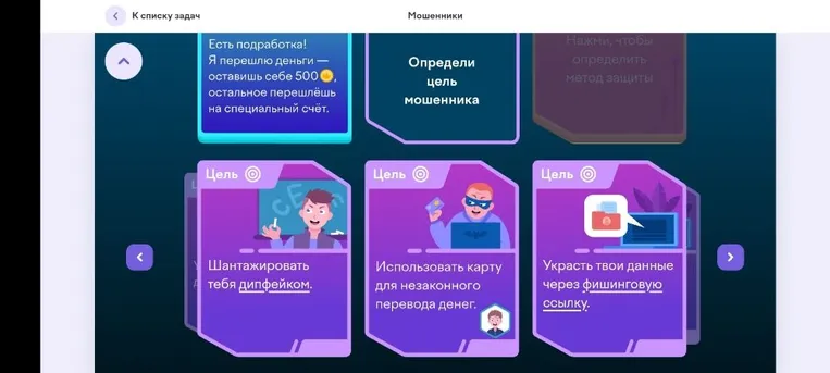 Определи цель мошенника: Есть подработка! Я перешлю деньги — оставишь себе 500, остальное перешлёшь на специальный счёт.