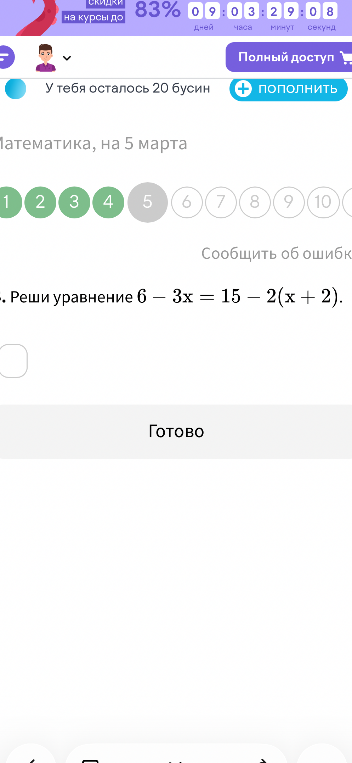 Реши уравнение 6 - 3x = 15 - 2(x + 2).