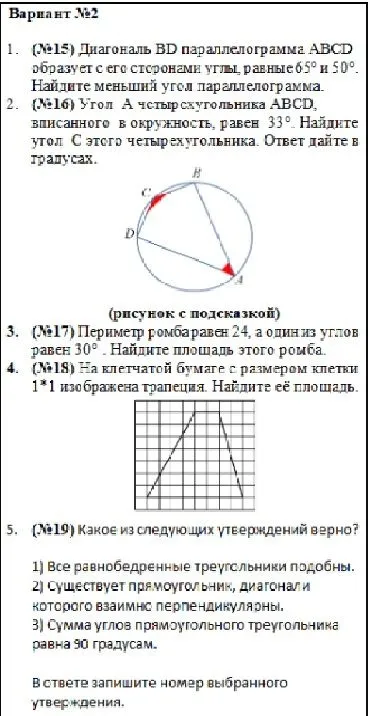 1. (№15) Диагональ BD параллелограмма ABCD образует с его сторонами углы, равные 65° и 50°. Найдите меньший угол параллелограмма.