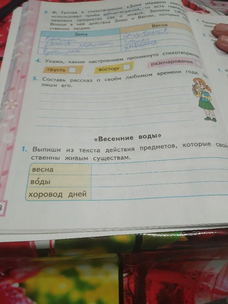 Выполни задания по стихотворениям Ф. Тютчева: укажи настроение, напиши рассказ о любимом времени года и выпиши олицетворения из текста «Весенние воды».