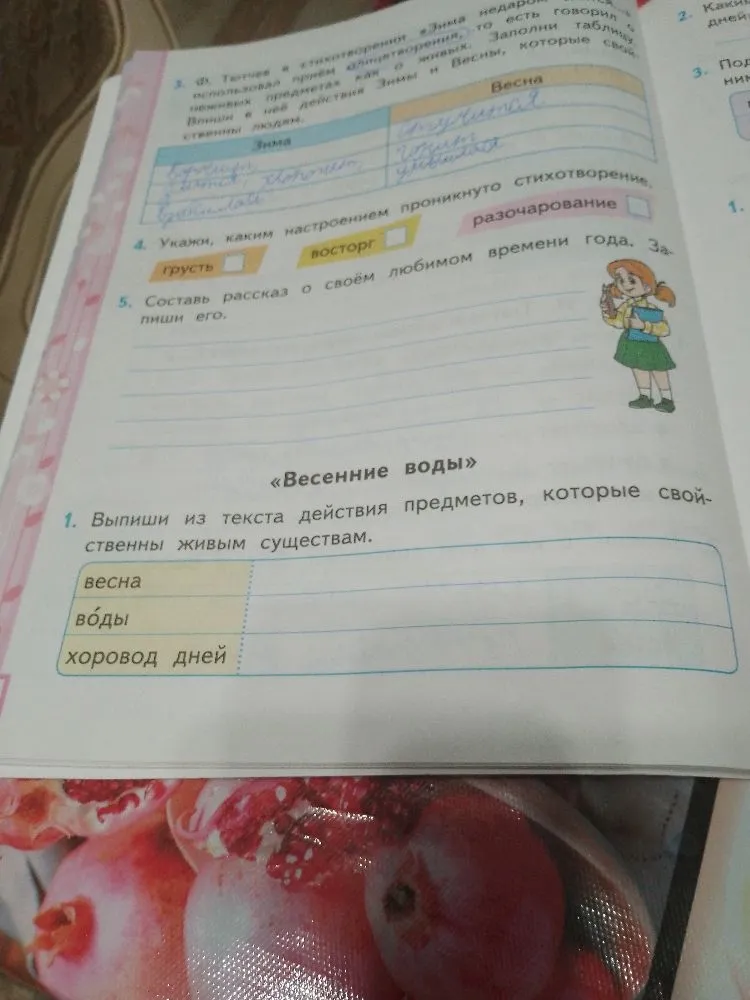 Выпиши из текста действия предметов, которые свойственны живым существам: весна, воды, хоровод дней