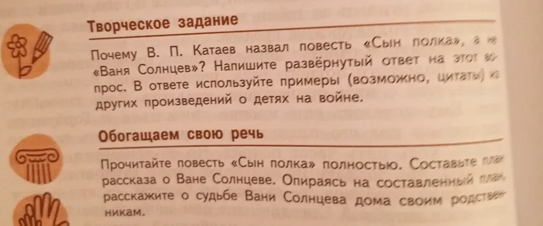 Почему В. П. Катаев назвал повесть «Сын полка», а не «Ваня Солнцев»? Напишите развёрнутый ответ на этот вопрос. В ответе используйте примеры из других произведений о детях на войне.