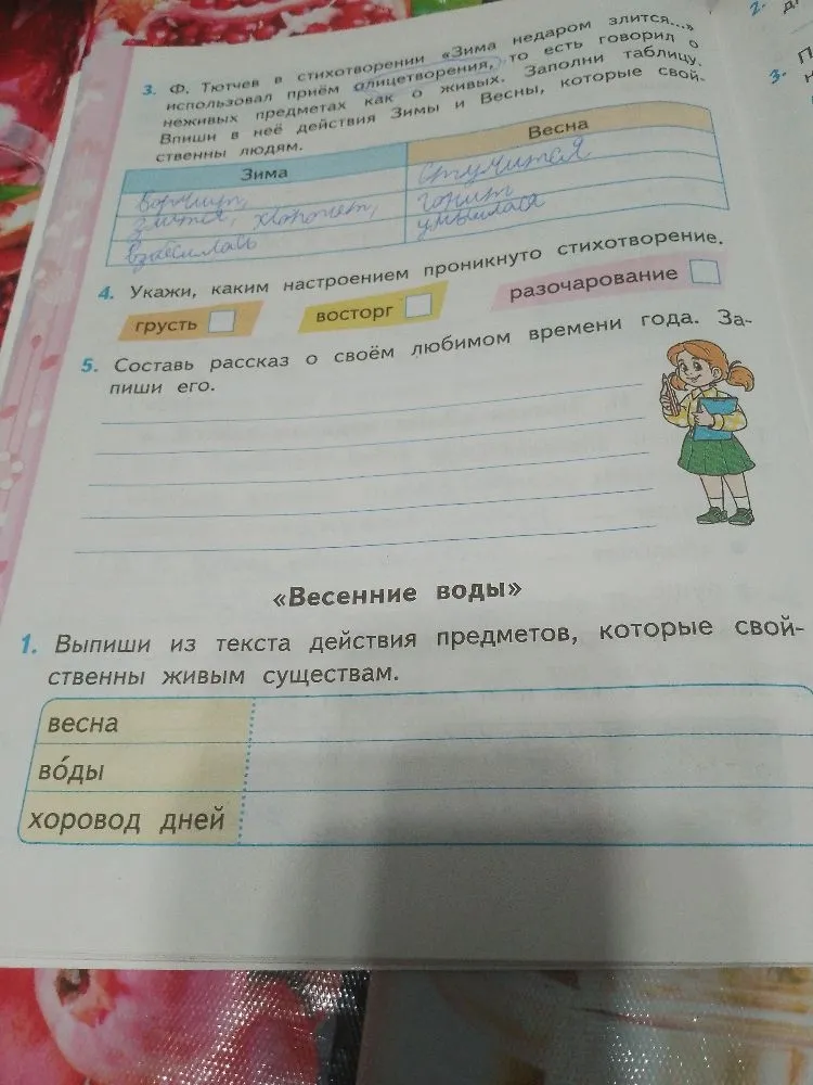 Выпиши из текста действия предметов, которые свойственны живым существам: весна, воды, хоровод дней.