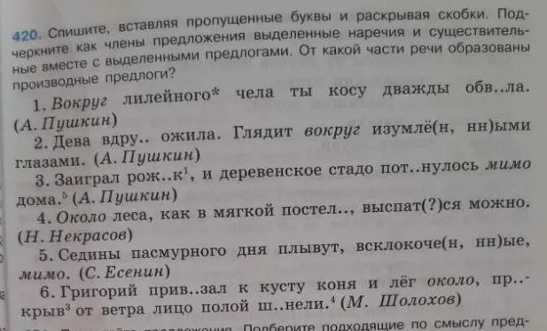 Спишите, вставляя пропущенные буквы и раскрывая скобки. Подчеркните как члены предложения выделенные наречия и существительные вместе с выделенными предлогами. От какой части речи образованы производные предлоги?