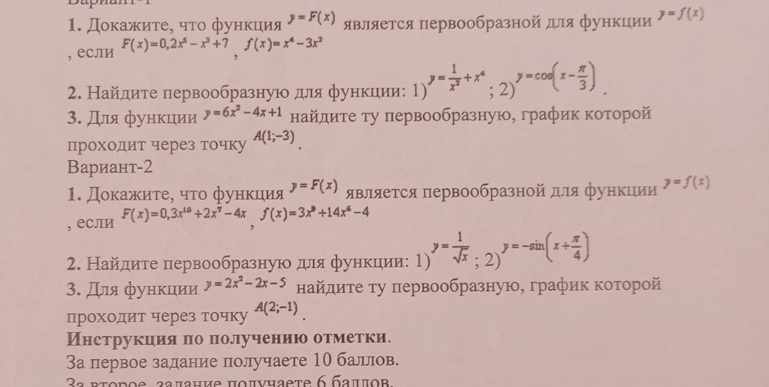 Докажите, что функция y=F(x) является первообразной для функции y=f(x), если F(x)=0,2x⁵-x³+7, f(x)=x⁴-3x²