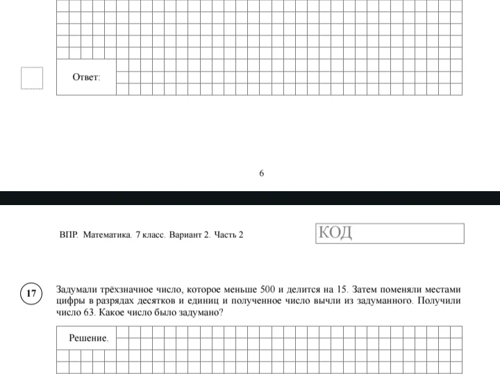 Задумали трёхзначное число, которое меньше 500 и делится на 15. Затем поменяли местами цифры в разрядах десятков и единиц и полученное число вычли из задуманного. Получили число 63. Какое число было задумано?