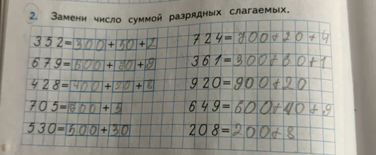 Замени число суммой разрядных слагаемых.