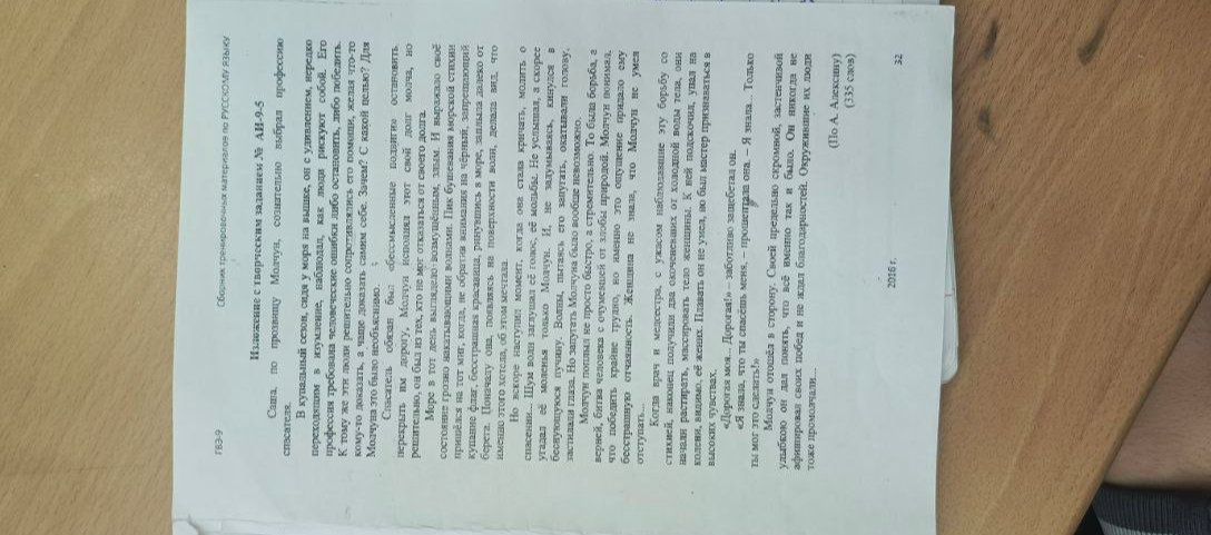 Напишите сочинение по тексту А. Алексина о спасателе по прозвищу Молчун.