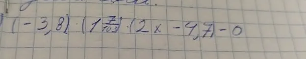 Решите уравнение (-3,8) * (1 7/103) * (2x - 4,7) = 0