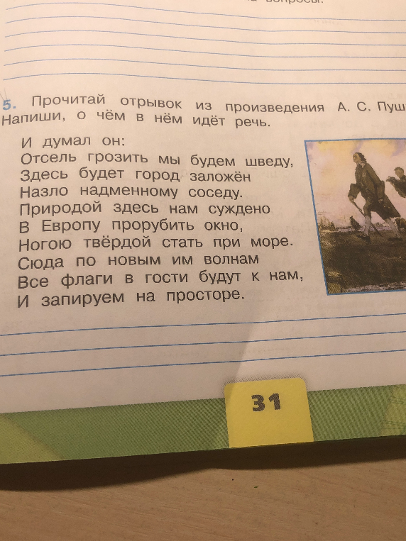 Прочитай отрывок из произведения А. С. Пушкина. Напиши, о чём в нём идёт речь.