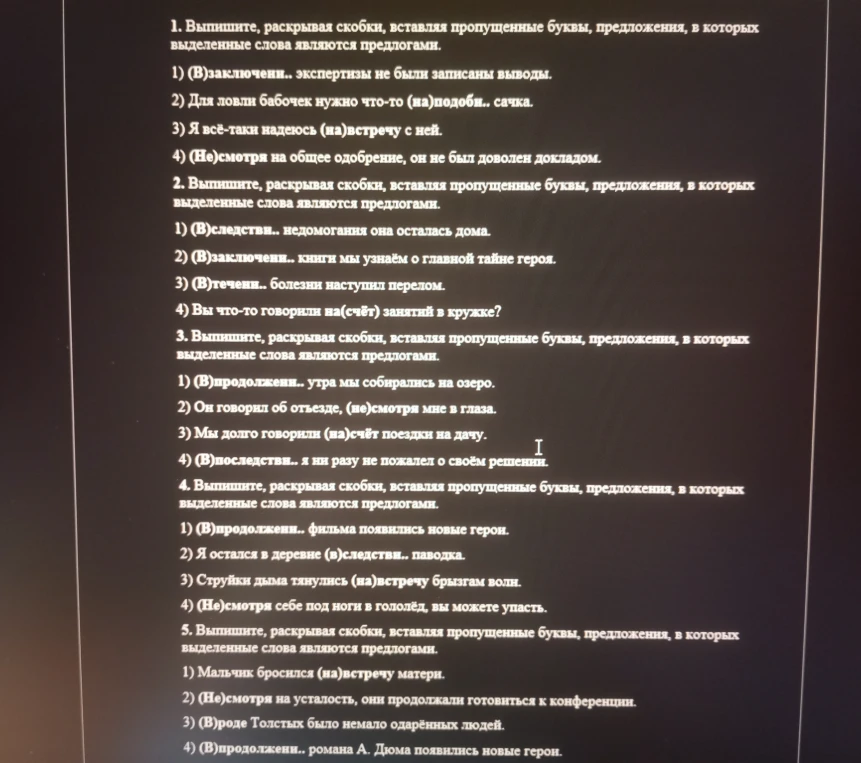 Выпишите, раскрывая скобки, вставляя пропущенные буквы, предложения, в которых выделенные слова являются предлогами.