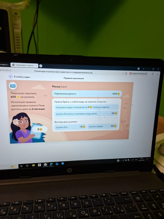 Лиза хочет накопить 600 на укулеле. Используй правила накопления и помоги Лизе достичь цели за 6 месяцев.