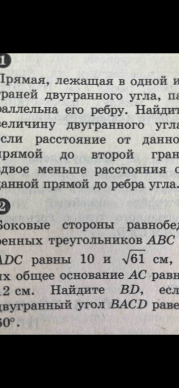Прямая, лежащая в одной из граней двугранного угла, параллельна его ребру. Найдите величину двугранного угла, если расстояние от данной прямой до второй грани вдвое меньше расстояния от данной прямой до ребра угла.