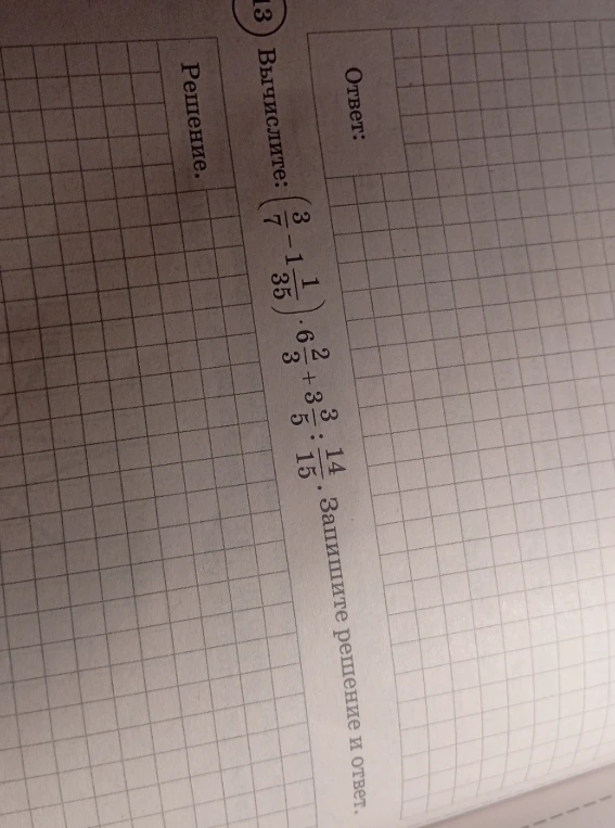 Вычислите: (3/7 - 1/35) * 6 2/3 + 3 3/5 : 14/15. Запишите решение и ответ.