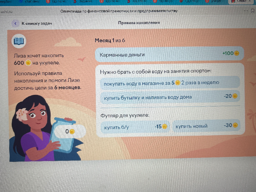 Лиза хочет накопить 600 монет на укулеле. Используй правила накопления и помоги Лизе достичь цели за 6 месяцев.