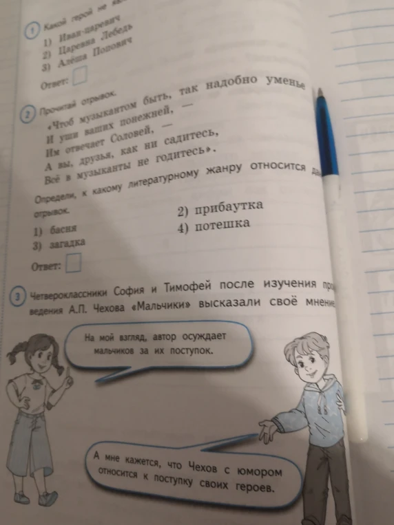 Определи, к какому литературному жанру относится данный отрывок. София и Тимофей после изучения произведения А.П. Чехова «Мальчики» высказали своё мнение.