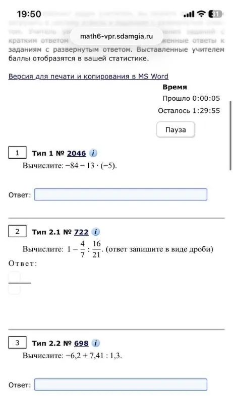 Вычислите: -84 - 13 * (-5); 1 - 4/7 : 16/21; -6,2 + 7,41 : 1,3
