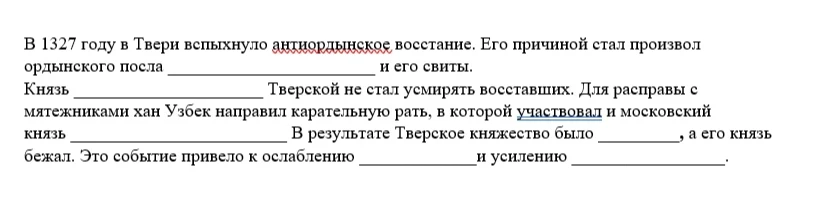 В 1327 году в Твери вспыхнуло антиордынское восстание. Его причиной стал произвол ордынского посла...