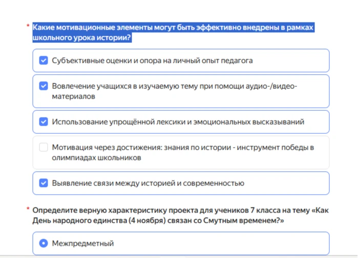 Какие мотивационные элементы могут быть эффективно внедрены в рамках школьного урока истории? Определите верную характеристику проекта для учеников 7 класса на тему «Как День народного единства (4 ноября) связан со Смутным временем?»