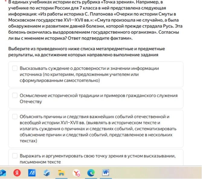 Выберите из приведенного ниже списка метапредметные и предметные результаты, на достижение которых направлено выполнение задания по истории о Смуте.