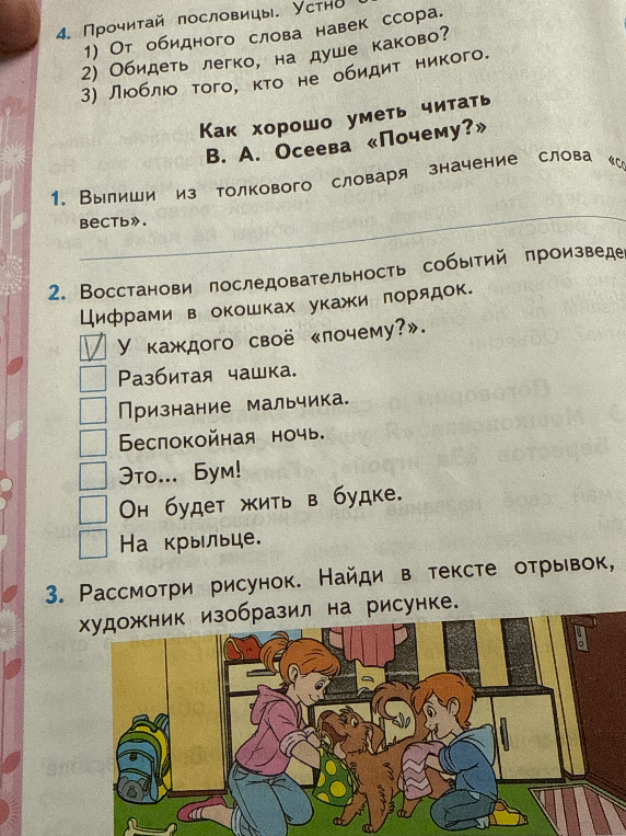 Восстанови последовательность событий произведения. Цифрами в окошках укажи порядок.