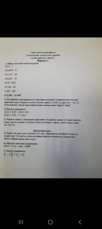Самостоятельная работа «Умножение десятичных дробей на натуральное число» Вариант 2