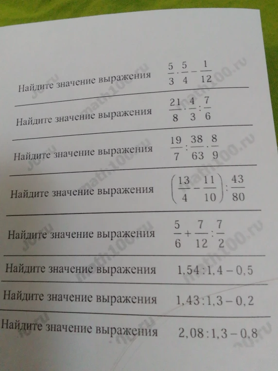 Найдите значение выражения: 5/3 * 5/4 - 1/12; 21/8 : 4/3 : 7/6; 19/7 : 38/63 * 8/9; (13/4 - 11/10) : 43/80; 5/6 + 7/12 : 7/2; 1,54 : 1,4 - 0,5; 1,43 : 1,3 - 0,2; 2,08 : 1,3 - 0,8