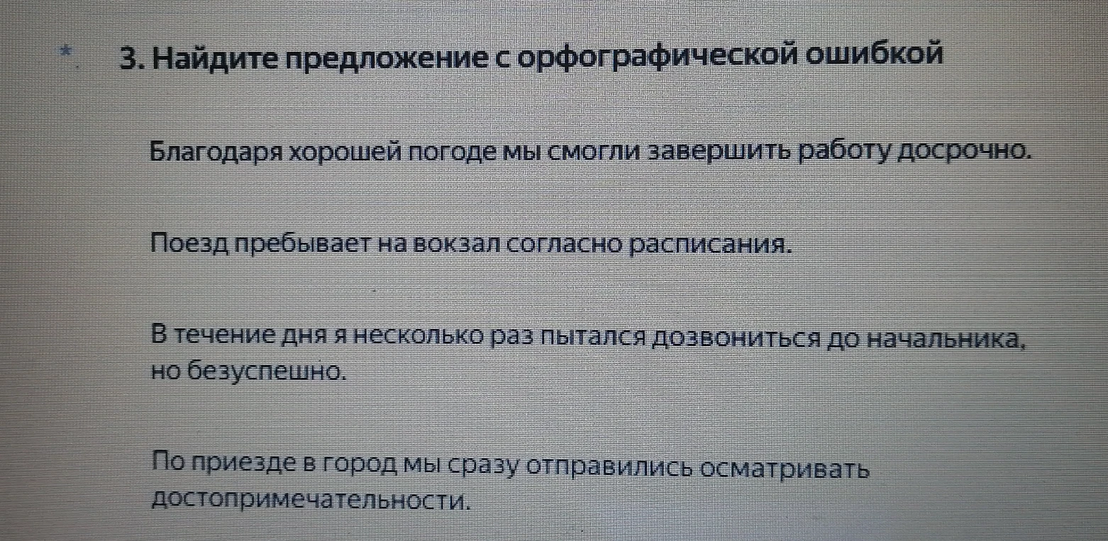 Найдите предложение с орфографической ошибкой