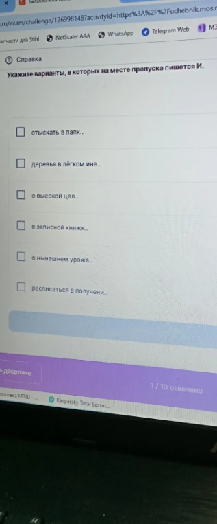 Укажите варианты, в которых на месте пропуска пишется И.