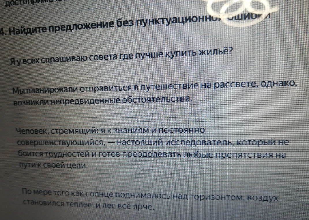 Найдите предложение без пунктуационной ошибки