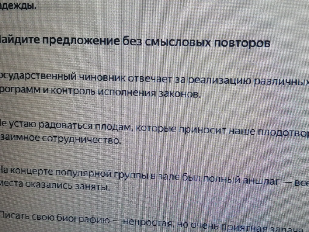 Найдите предложение без смысловых повторов