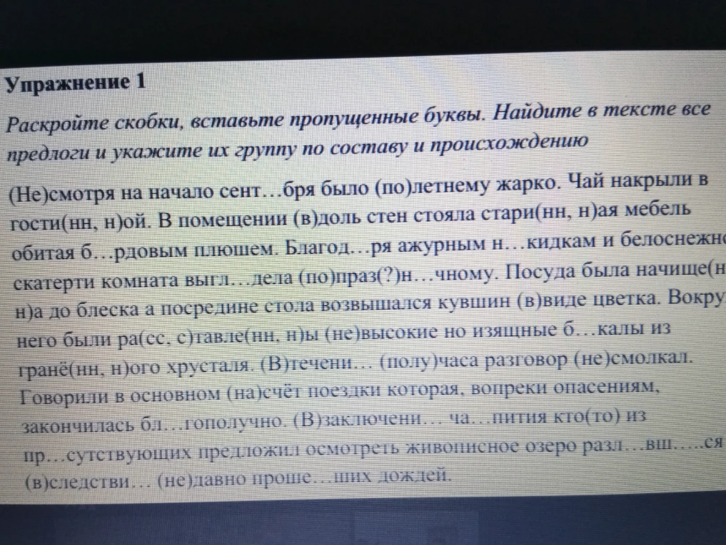 Раскройте скобки, вставьте пропущенные буквы. Найдите в тексте все предлоги и укажите их группу по составу и происхождению