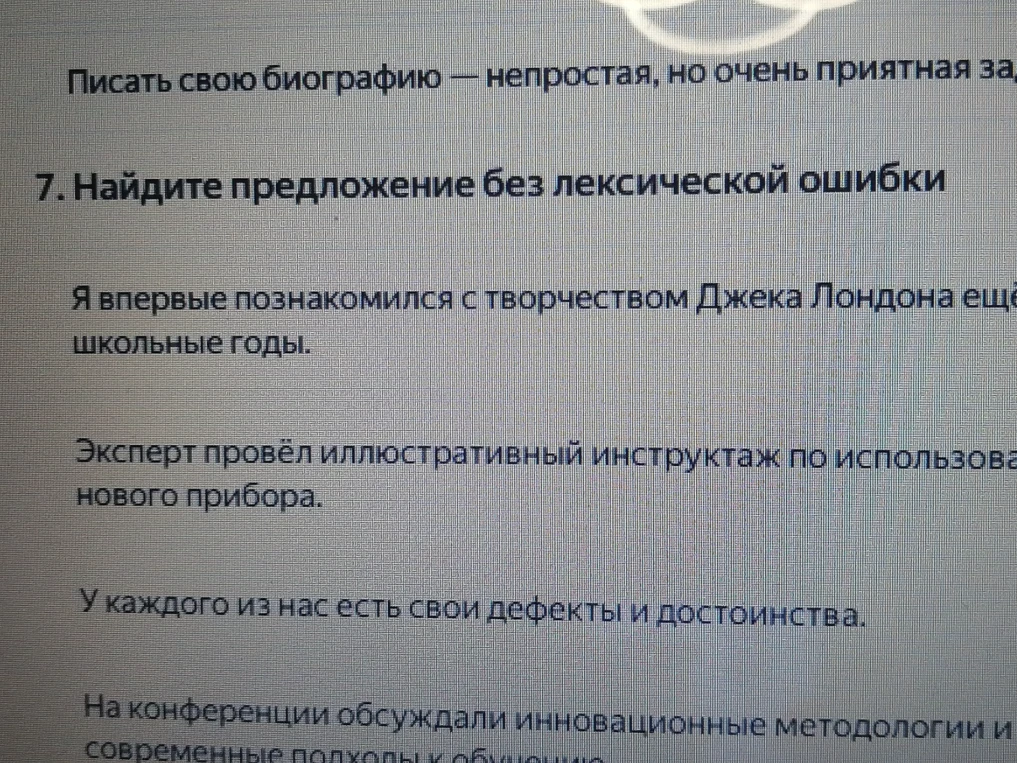 Найдите предложение без лексической ошибки