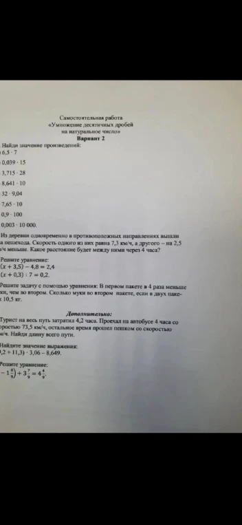 Решите уравнение: (x + 3,5) - 4,8 = 2,4; (x + 0,3) : 7 = 0,2
