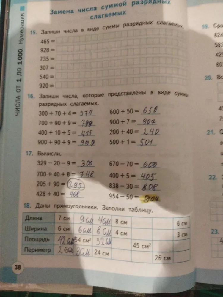 Запиши числа в виде суммы разрядных слагаемых. Запиши числа, которые представлены в виде суммы разрядных слагаемых. Вычисли. Даны прямоугольники. Заполни таблицу.